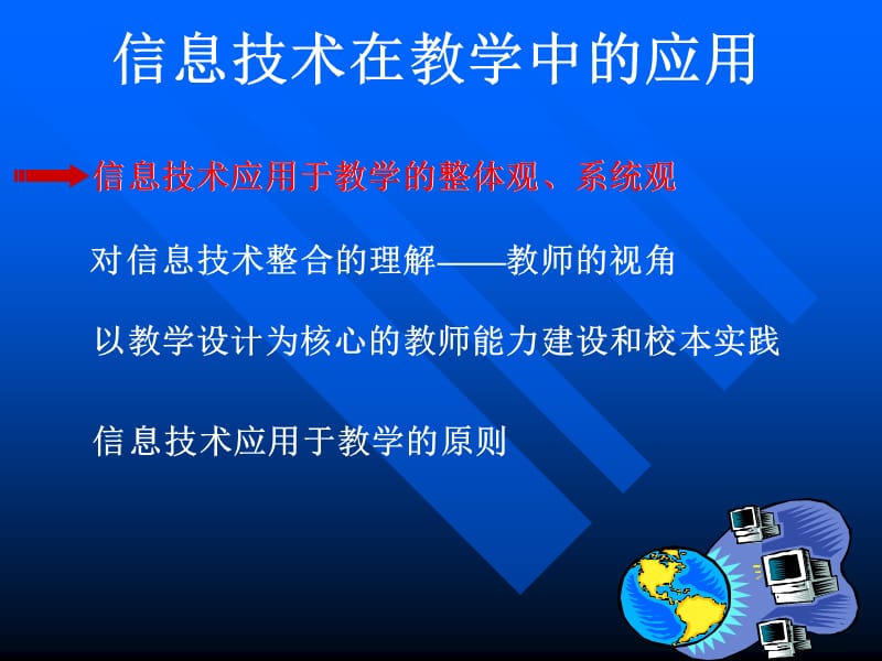 信息技术在教学中的应用.ppt_第1页