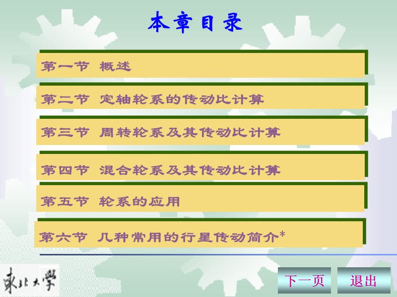 2017年考研东北大学827机械设计课件第五章轮系.ppt_第2页