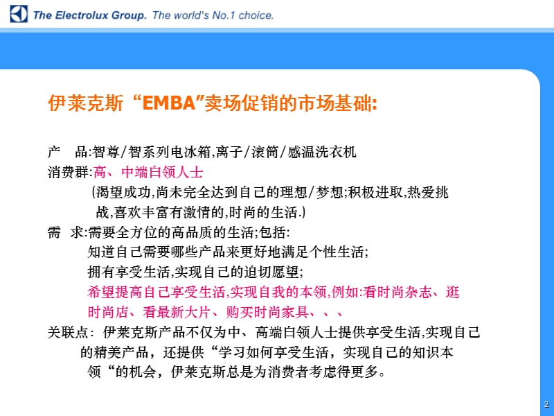 伊莱克斯EMBA推广方案盛世长城.ppt_第2页