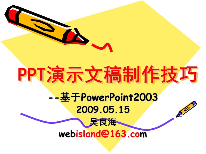 演示文稿制作实训.ppt_第3页