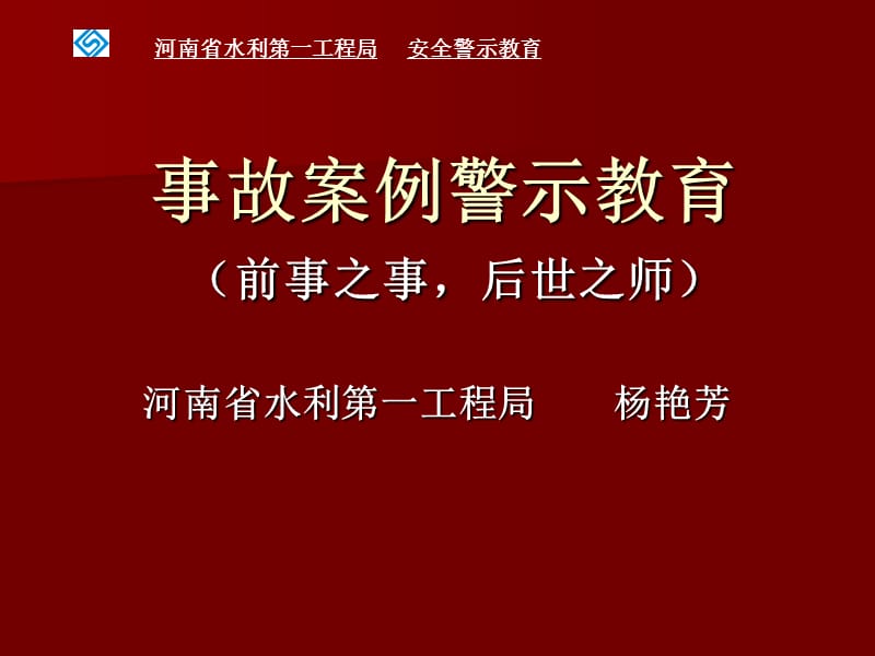 事故案例警示教育.ppt_第2页