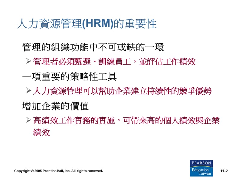 人力资源管理HRM的重要性.ppt_第2页