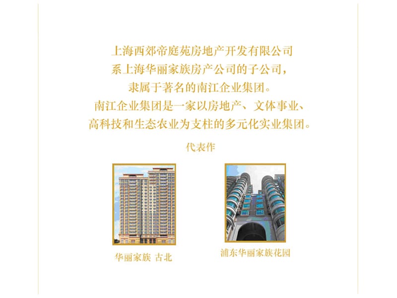 上海经典传统最贵别墅檀宫策划.ppt_第3页