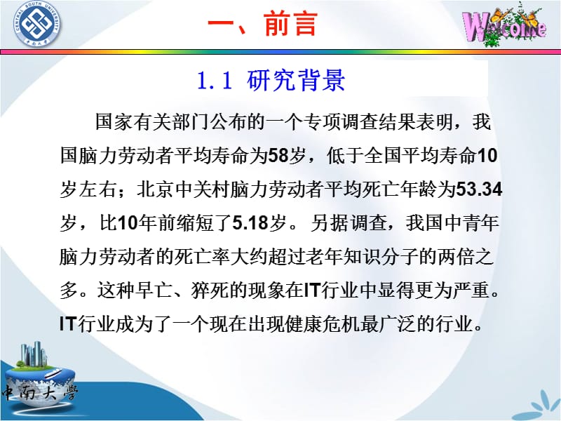 it从业人员作业优化研究ppt课件.ppt_第3页