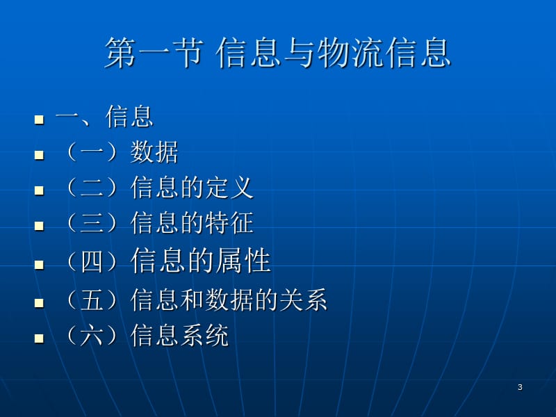 物流信息技术LogisticsInformationTechnologyppt课件000002.ppt_第3页