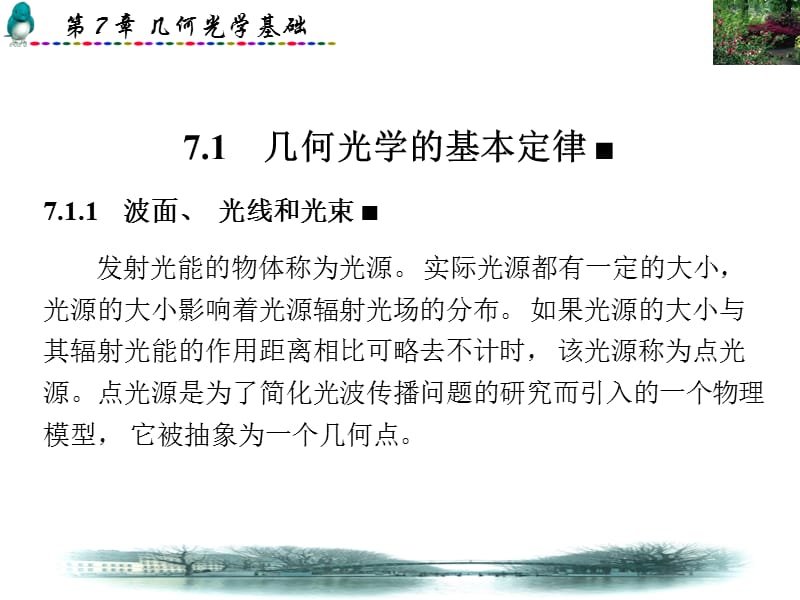 物理光学与应用光学第二版课件第七章.ppt_第2页