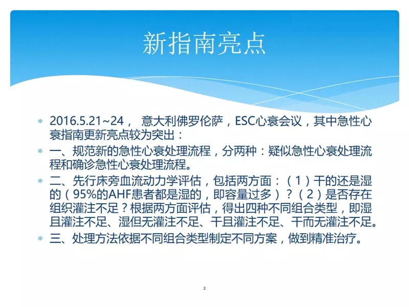 esc急性心衰诊疗指南2016ppt课件.ppt_第2页