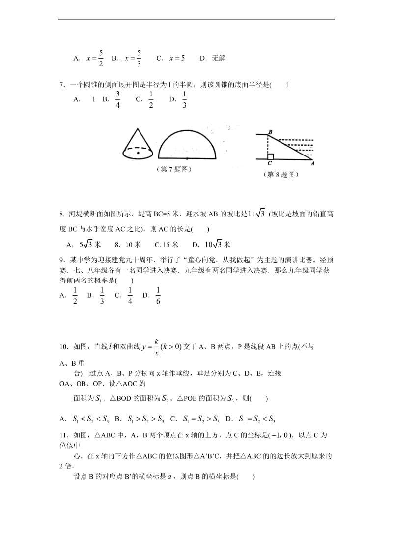 山东省东营市中考数学试卷及答案(word版,答案扫描).doc_第2页