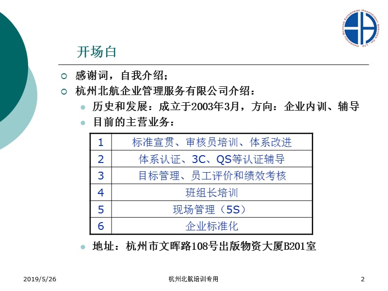 物业公司三标宣贯.ppt_第2页