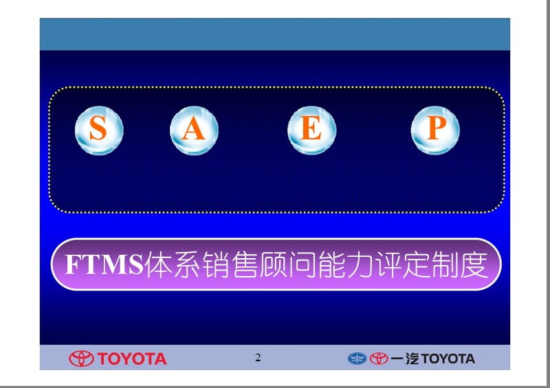 FTMS体系销售顾问能力评定制度.ppt_第2页