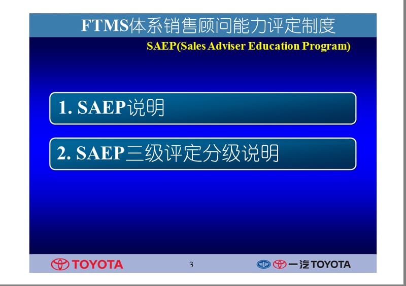 FTMS体系销售顾问能力评定制度.ppt_第3页