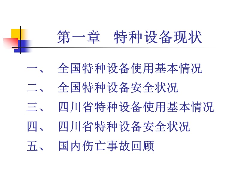 事故调查分析与应急救援专题讲座PPT.ppt_第3页