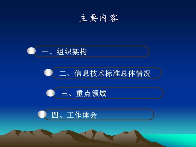 信息技术标准化工作介绍.ppt_第2页