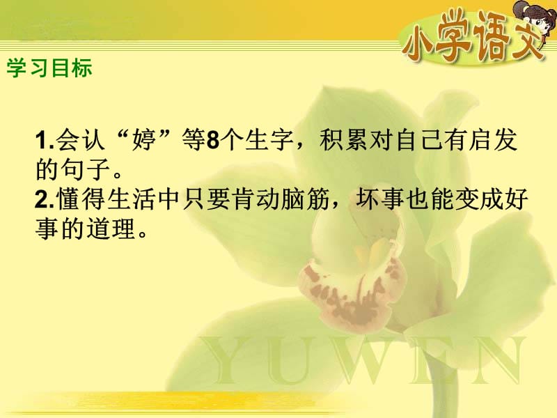 湘教版一年级下册婷婷的画课件.ppt_第2页