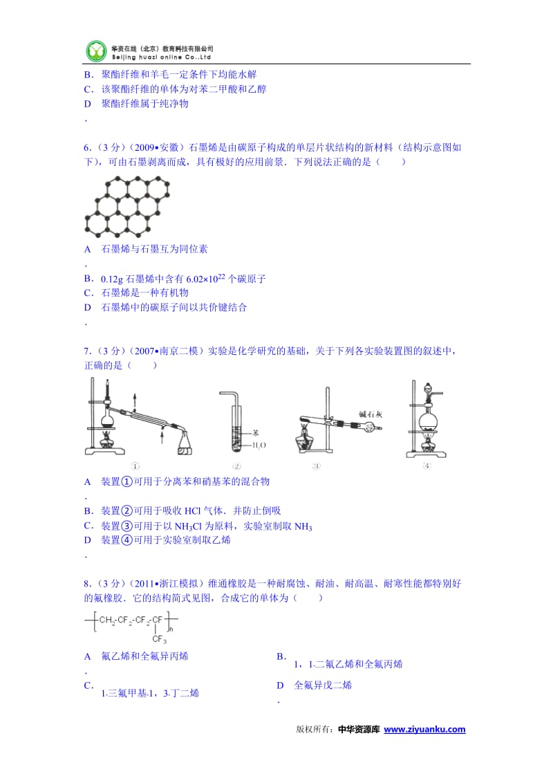 安徽省肥东一中2013-2014学年高二(上)期末化学试卷(理科) (Word.doc_第2页