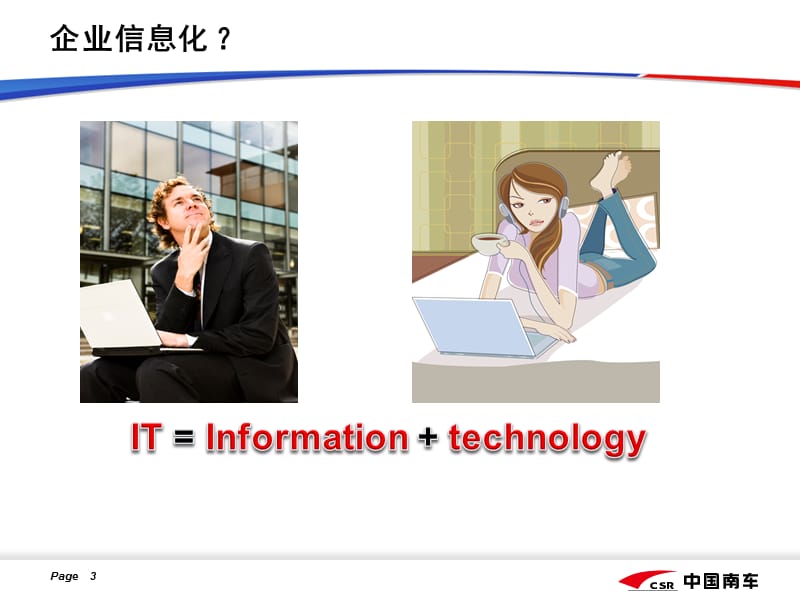 信息化培训20110725.ppt_第3页