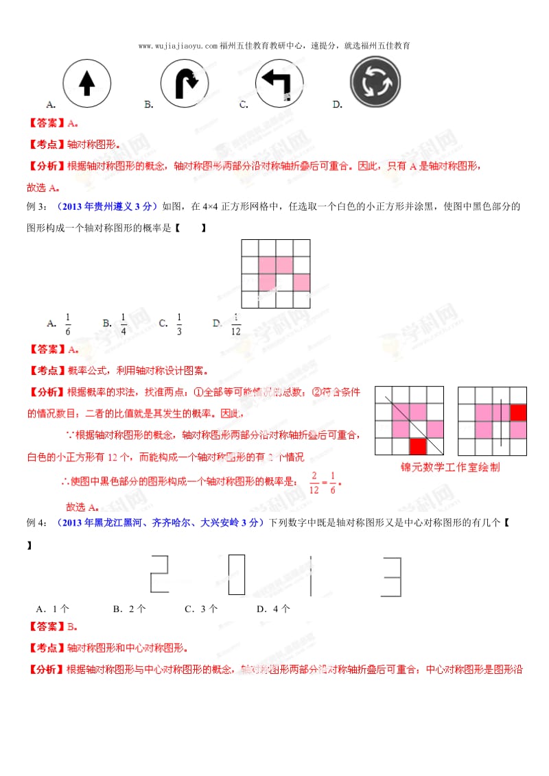 备战2014中考数学专题讲座第16讲 几何三大变换之轴对称探讨.doc_第2页