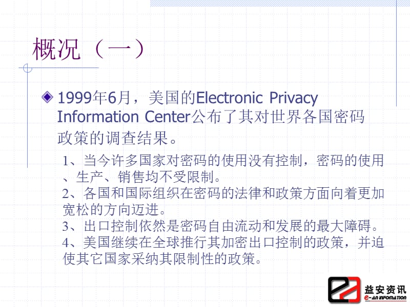 信息系统安全技术加密技术.ppt_第3页