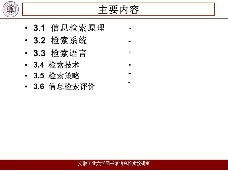 信息检索概论03-基本原理ppt课件.ppt_第3页