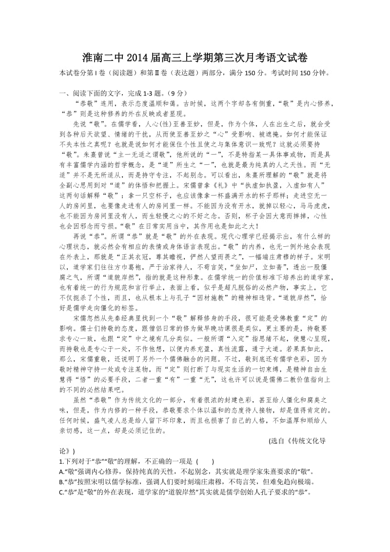 安徽省淮南二中2014届高三上学期第三次月考语文试题 Word版含答案.doc_第1页