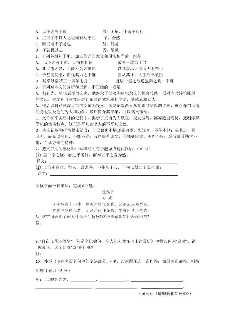 安徽省淮南二中2014届高三上学期第三次月考语文试题 Word版含答案.doc_第3页