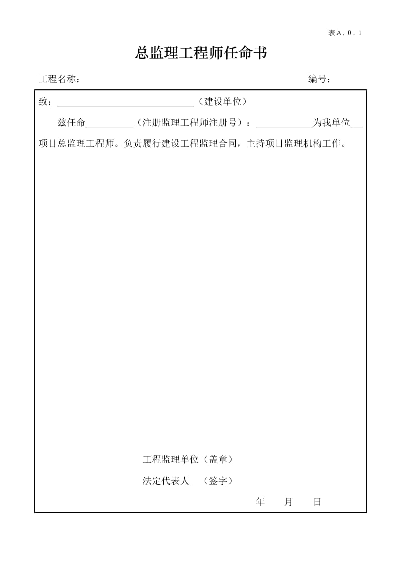 新规范2014-5-20监理规范GBT0319-2013用表-订(2).doc_第1页