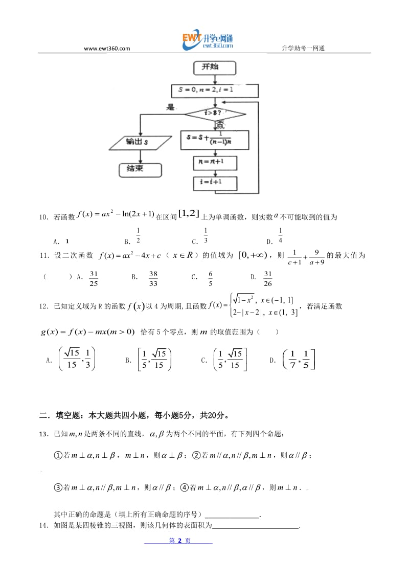 江西省南昌市八一中学2016届高三12月月考数学文试题 Word版含答案.doc_第2页