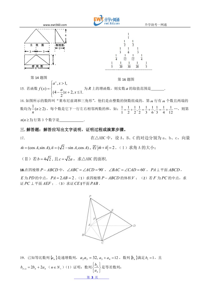 江西省南昌市八一中学2016届高三12月月考数学文试题 Word版含答案.doc_第3页