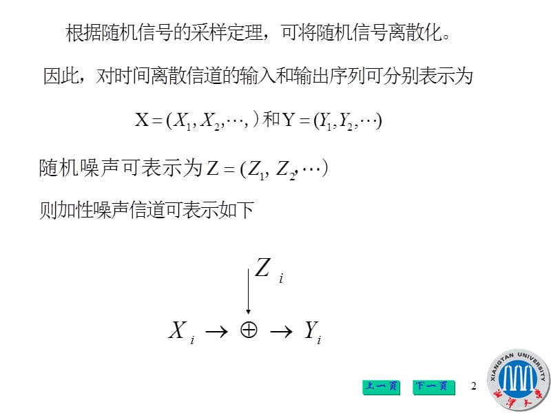 信息论基础复习.ppt_第2页