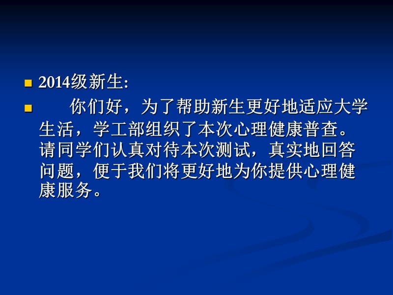 心理普查上机指导.ppt_第2页