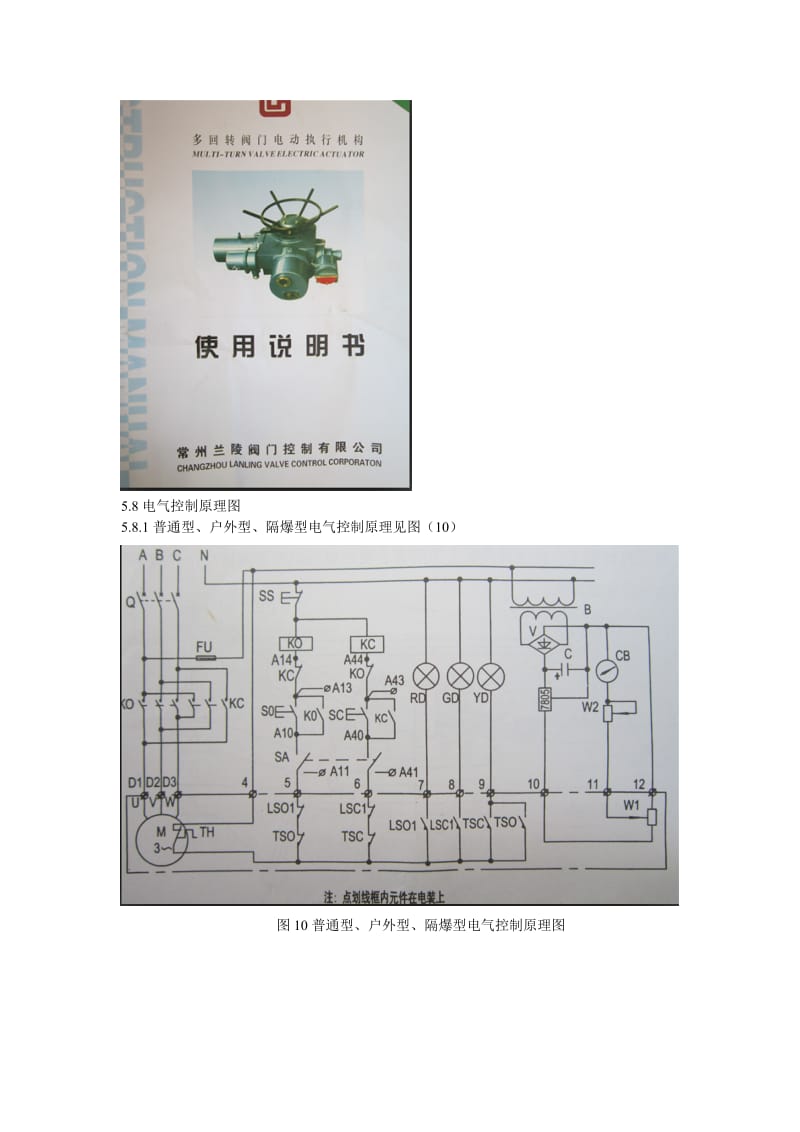 常州兰陵阀门控制有限公司多回转阀门电动执行机构Microsoft Word 文档.doc_第1页