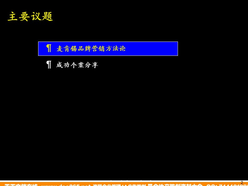 通过严谨的市场研究创意打造奇瑞TII制胜的整合营销策略造就SUV市场的营销奇迹.ppt_第2页