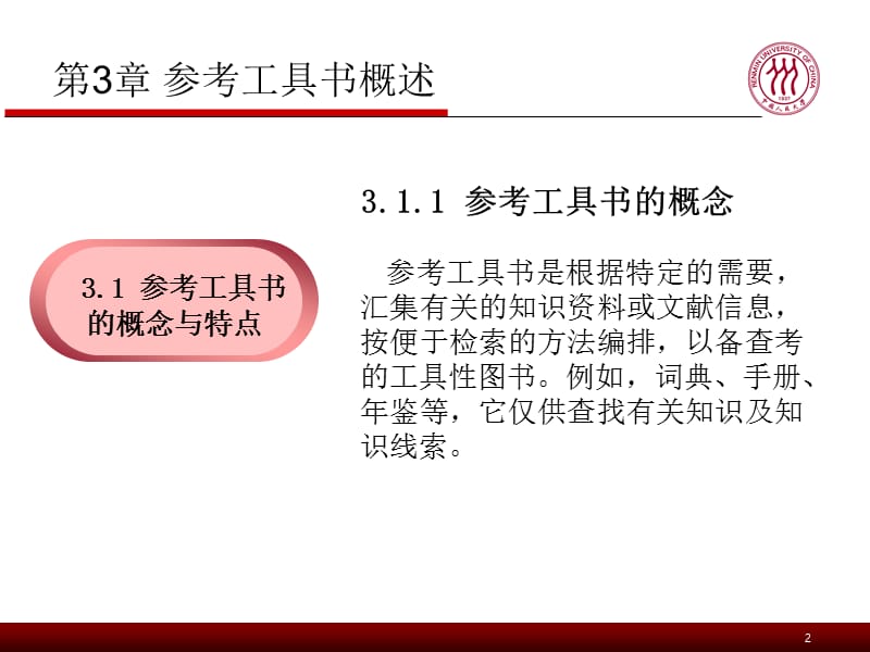 信息检索第三章.ppt_第3页