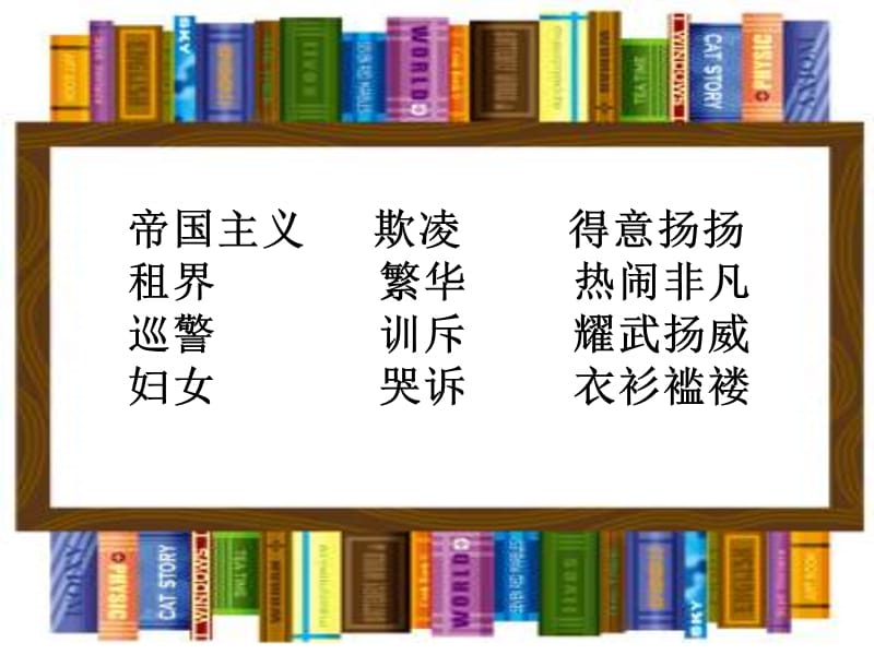 修改后为中华之崛起而读书.ppt_第2页