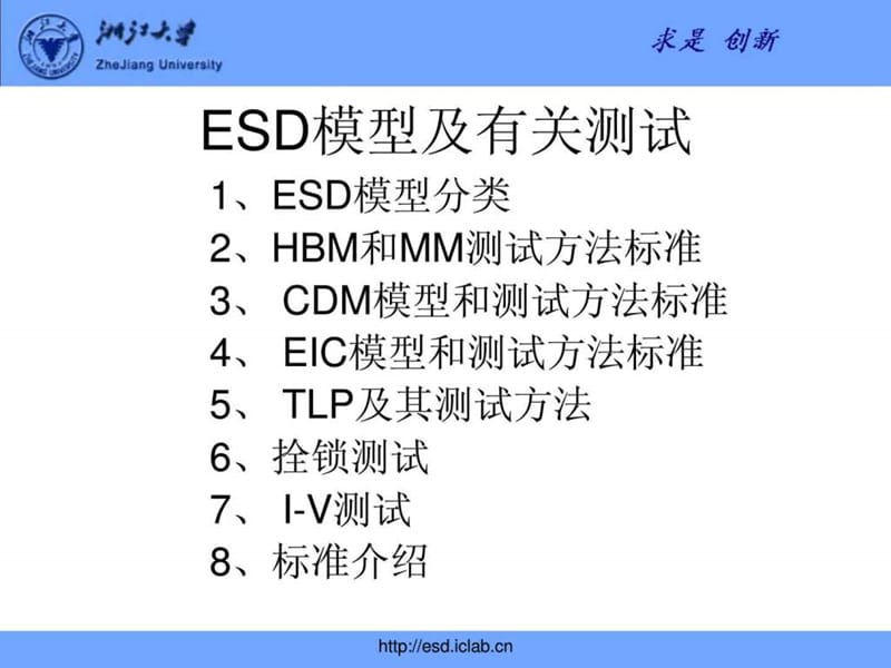 ESD_讲义_浙大版.ppt_第1页