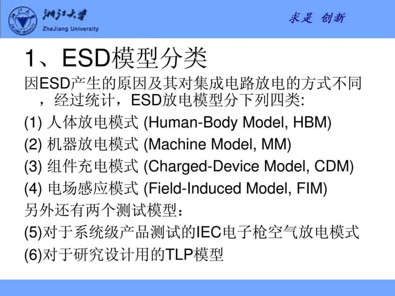 ESD_讲义_浙大版.ppt_第2页