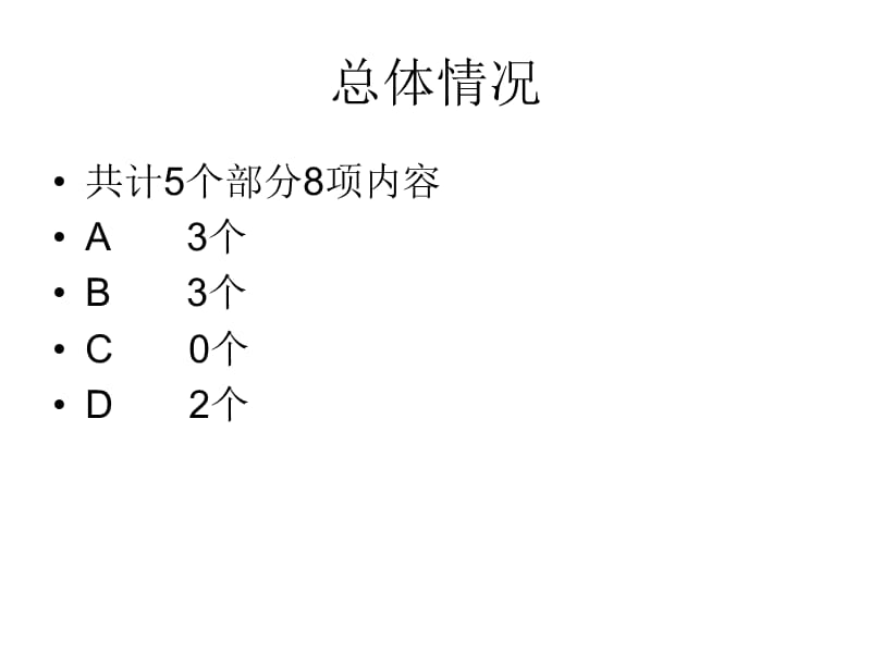 临床营养科等级评审汇报完整版word.ppt_第2页