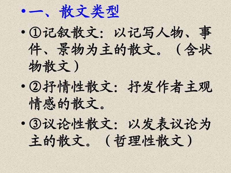 2013高三高考语文第一轮现代文阅读复习课件(人教版)：常见题型及规范答题模式.ppt_第2页