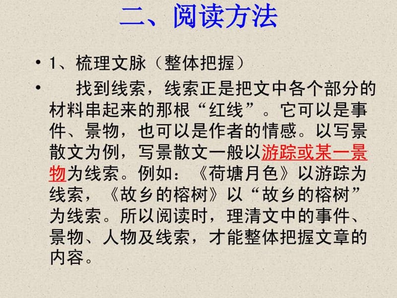 2013高三高考语文第一轮现代文阅读复习课件(人教版)：常见题型及规范答题模式.ppt_第3页