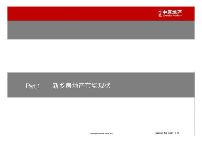 g2011年04月新乡花园街项目沟通报告.ppt_第3页