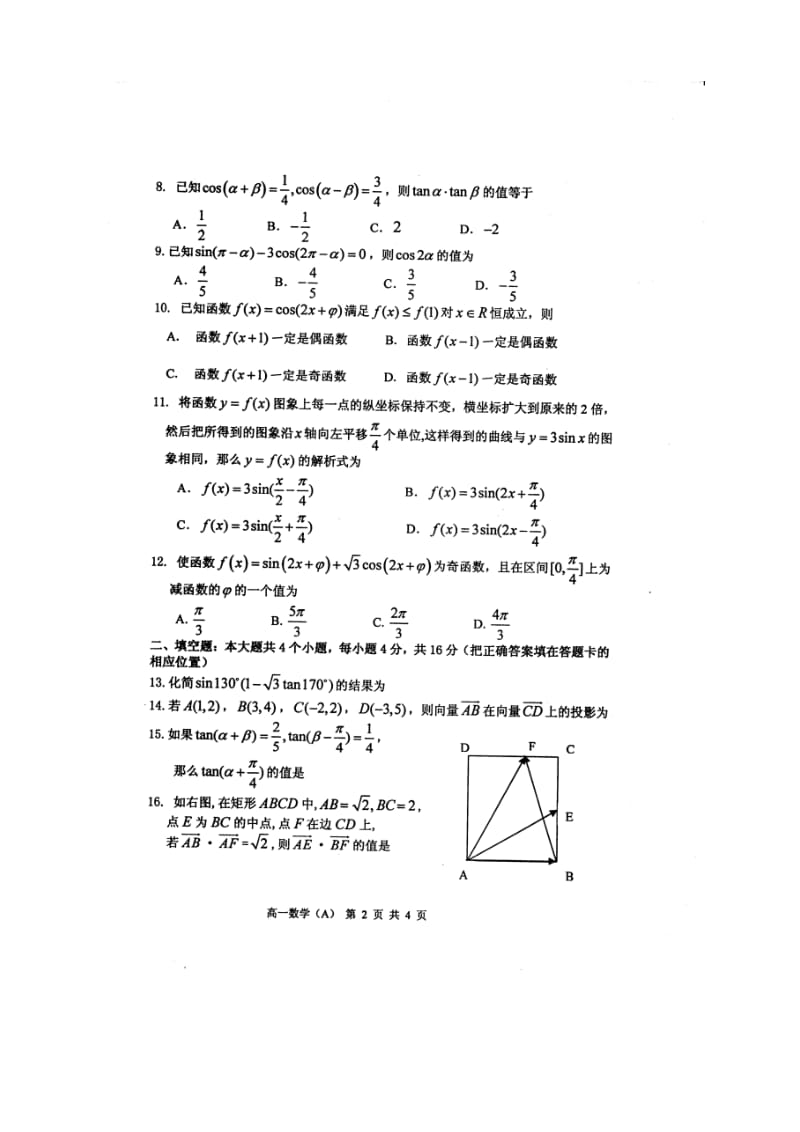 山东省烟台市20122013学年高一下学期期末考试数学扫描版含答案.doc_第2页