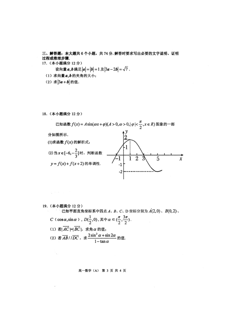 山东省烟台市20122013学年高一下学期期末考试数学扫描版含答案.doc_第3页