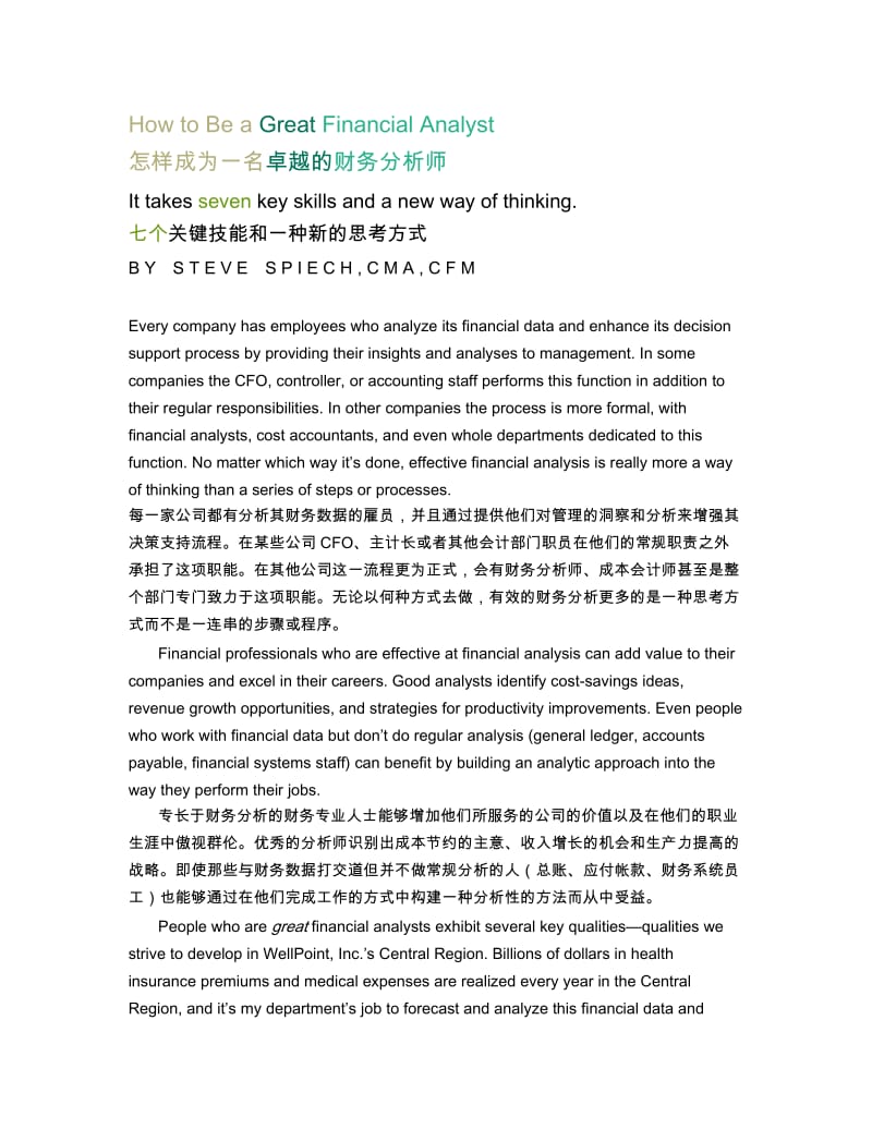 怎样成为一名卓越的财务分析师HowtoBeaGreatFinancialAnalystrar.doc_第1页