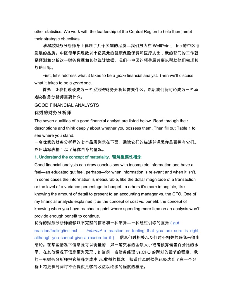 怎样成为一名卓越的财务分析师HowtoBeaGreatFinancialAnalystrar.doc_第2页