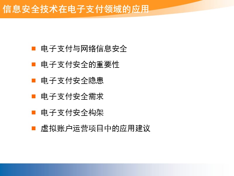 信息安全技术.ppt_第2页