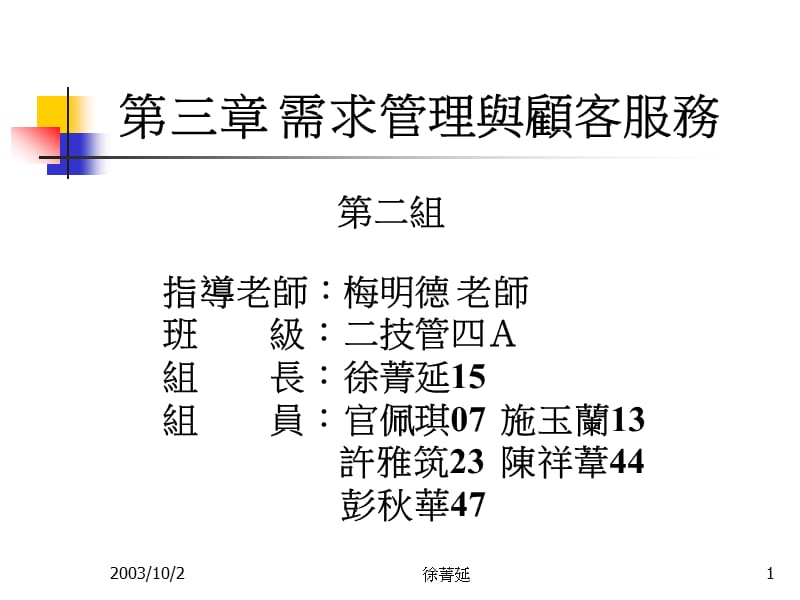 三章需求管理与顾客服务.ppt_第1页