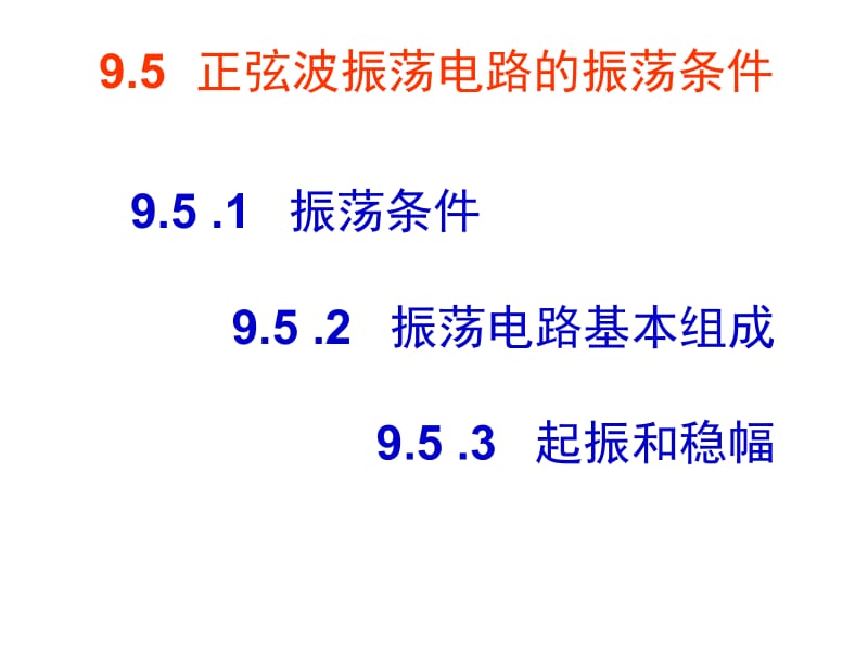 九章节信号处理与信号产生电路.ppt_第2页