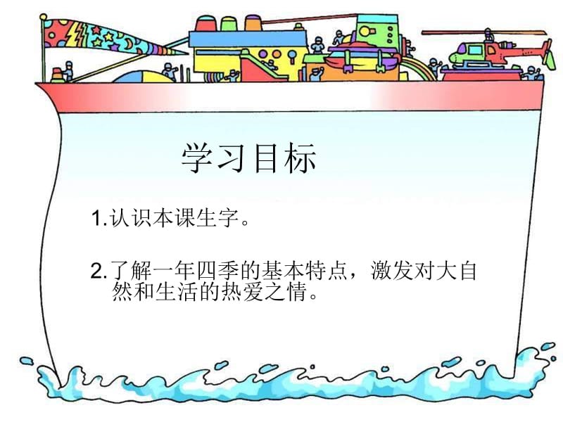 湘教版一年级上册米佳的日记课件.ppt_第2页