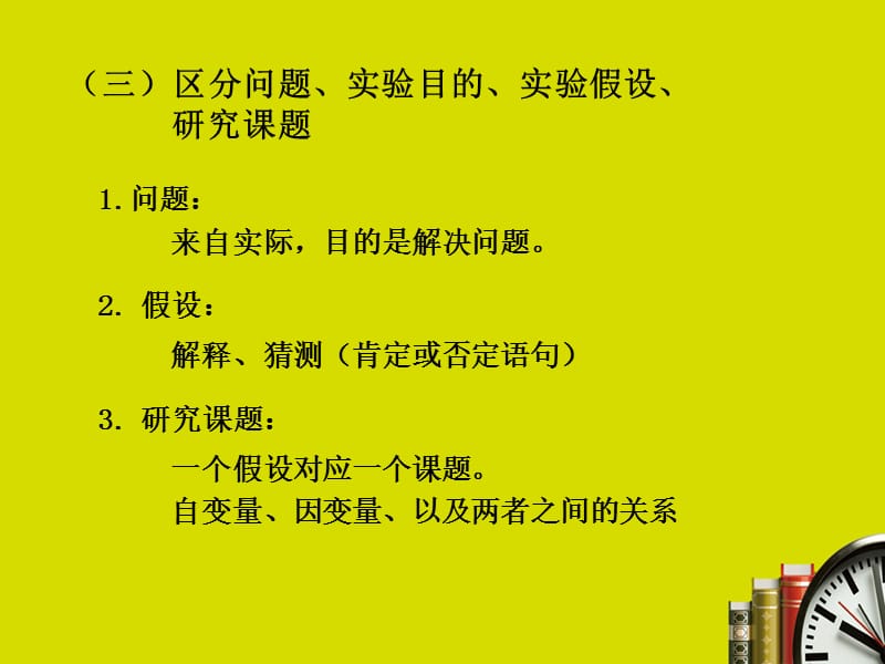 实验与探究能力实验法高级教师郑仲贤.ppt_第2页