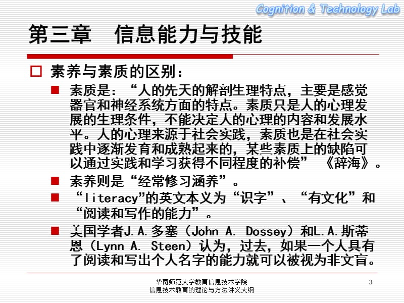 信息技术教育的理论与方法.ppt_第3页